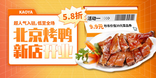 北京烤鸭新店开业