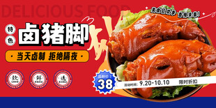 卤猪脚