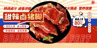 卤猪蹄