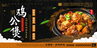 美味鸡公煲