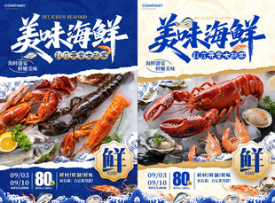 美味海鲜促销海报