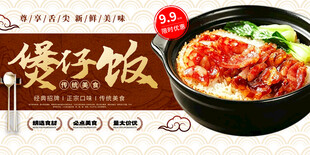 煲仔饭