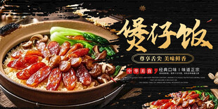 美味腊味煲仔饭
