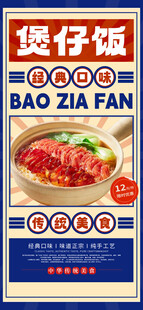 煲仔饭宣传海报