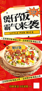 煲仔饭