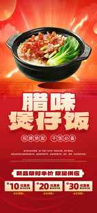 美味煲仔饭