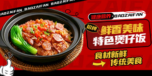 鲜香煲仔饭