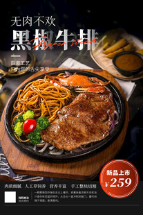 黑椒牛排套餐