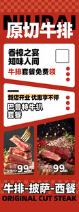 原切牛排促销海报