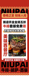 牛排展架