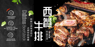 西式牛排
