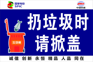 扔垃圾请掀盖宣传海报