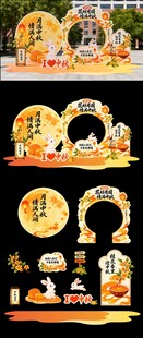中秋美陈