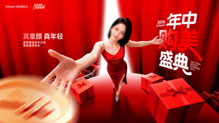 年中盛典