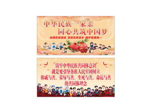 民族团结标语