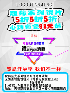 眼镜店 迎新