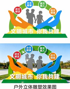 文明城市户外立体雕塑
