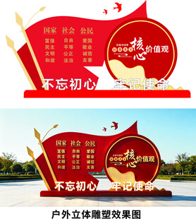 社会主义核心价值观雕塑