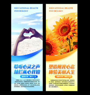 心理室海报