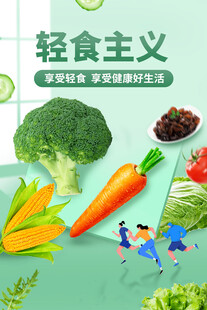轻食餐