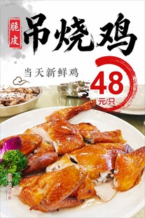 吊烧鸡海报