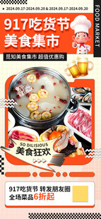 火锅海报