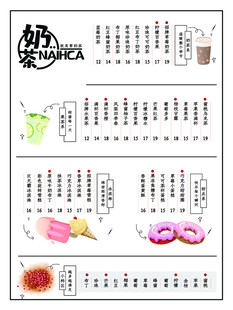 奶茶三折页