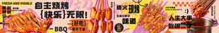 烧烤