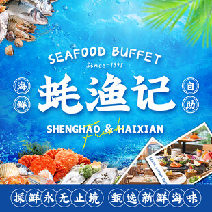 海鲜广告海报