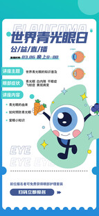 全国爱眼日