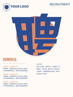 企业招聘海报设计