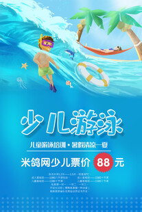 少儿游泳暑期优惠活动