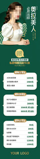 医美活动海报