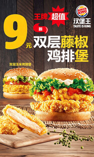 双层藤椒鸡排堡诱人登场