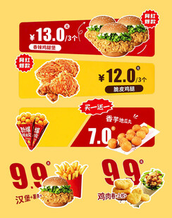 美味快餐超值优惠套餐