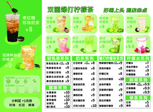 鲜榨果汁手打柠檬茶