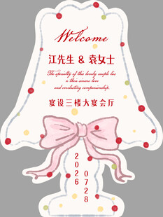 婚礼宴欢迎牌装饰