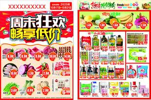 超市狂欢 超值低价促销