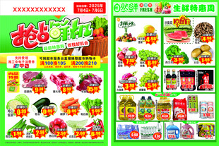 超市蔬果促销海报