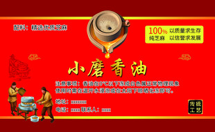 小磨香油不干胶