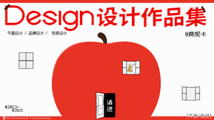 红色苹果造型设计作品集