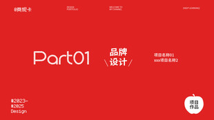 红色简约PPT开场页