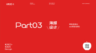 红色简约Part03演示页