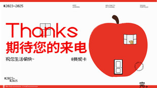 苹果造型来电期待宣传页