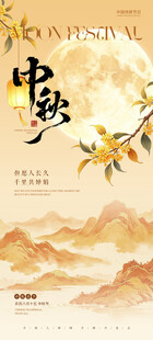 中秋主题古风插画设计