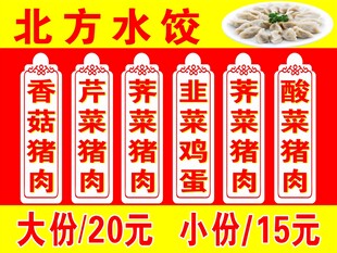 北方水饺价目表