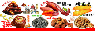 炒货坚果 