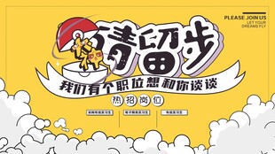 公司企业个性招聘海报背景图案