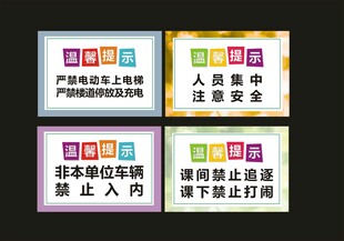 提示挂牌温馨提示