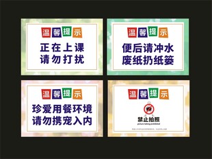 温馨提示提示挂牌